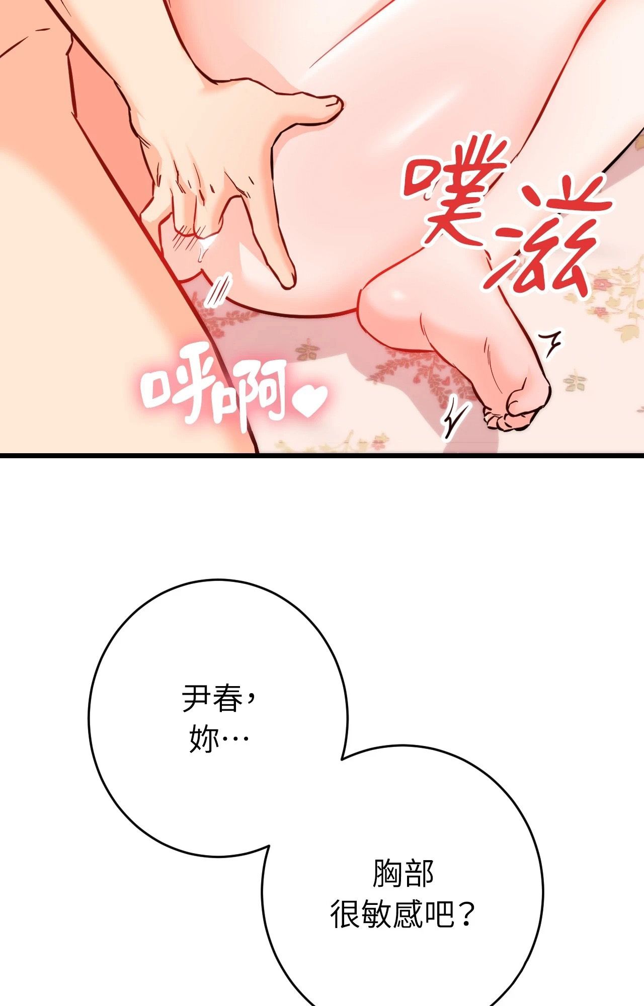 她才不是我姊姊2第13話