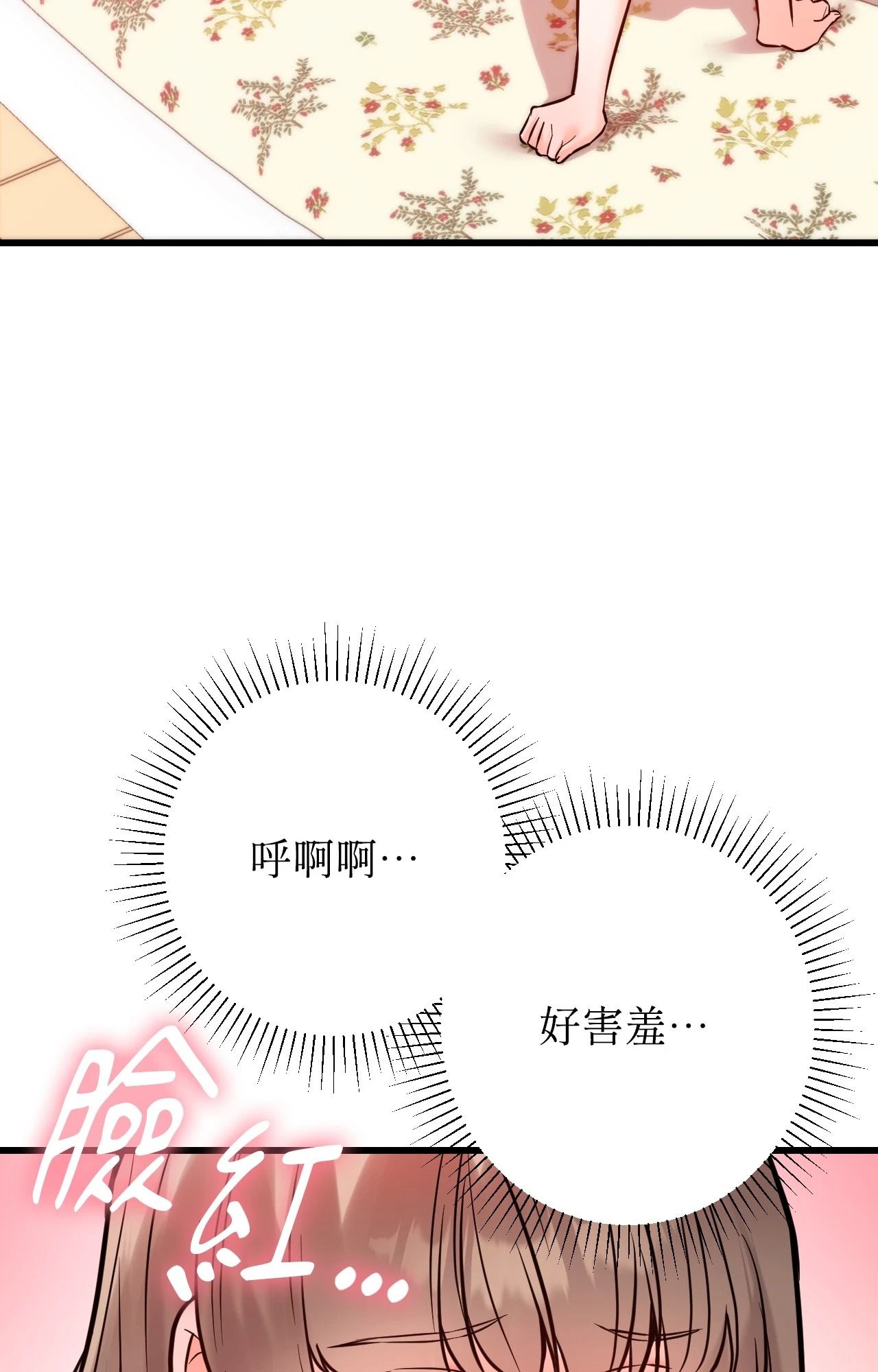 她才不是我姊姊2第14話