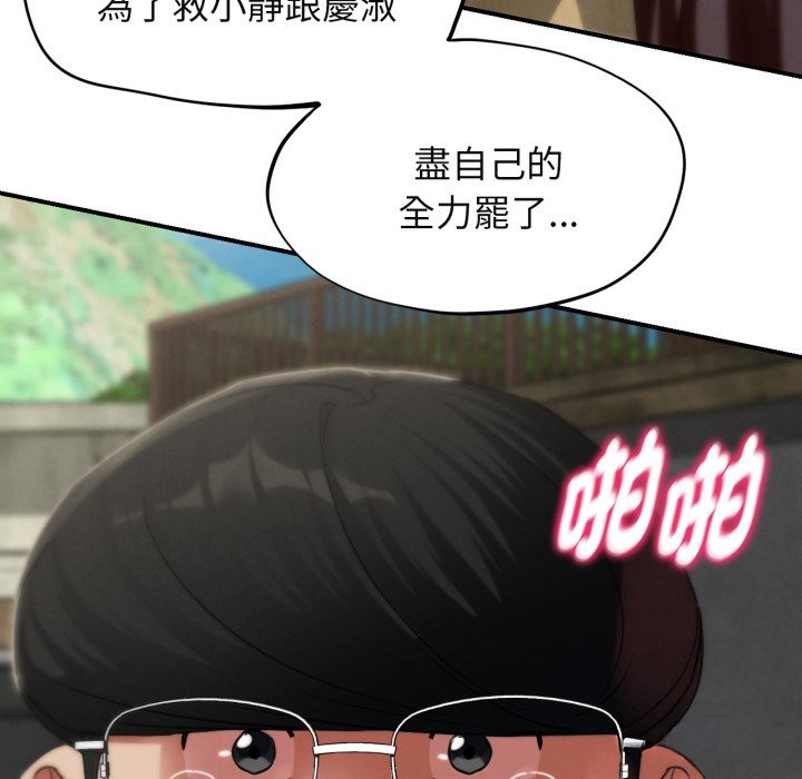 危险同学会第102話