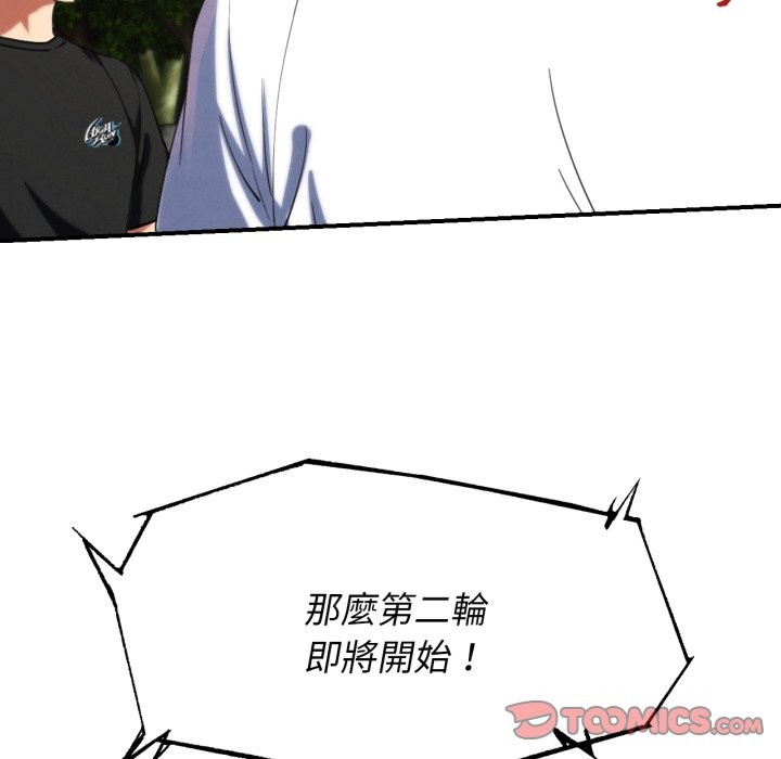 危险同学会第103話