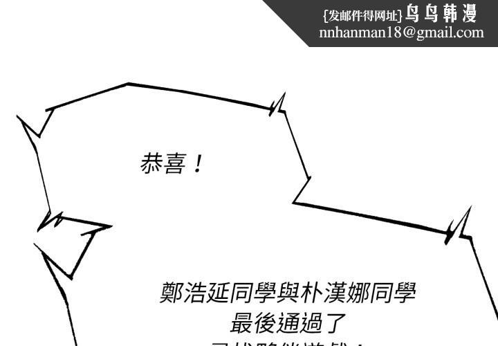 危险同学会第104話
