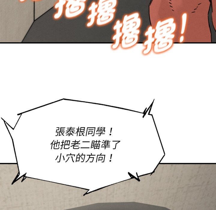 危险同学会第104話