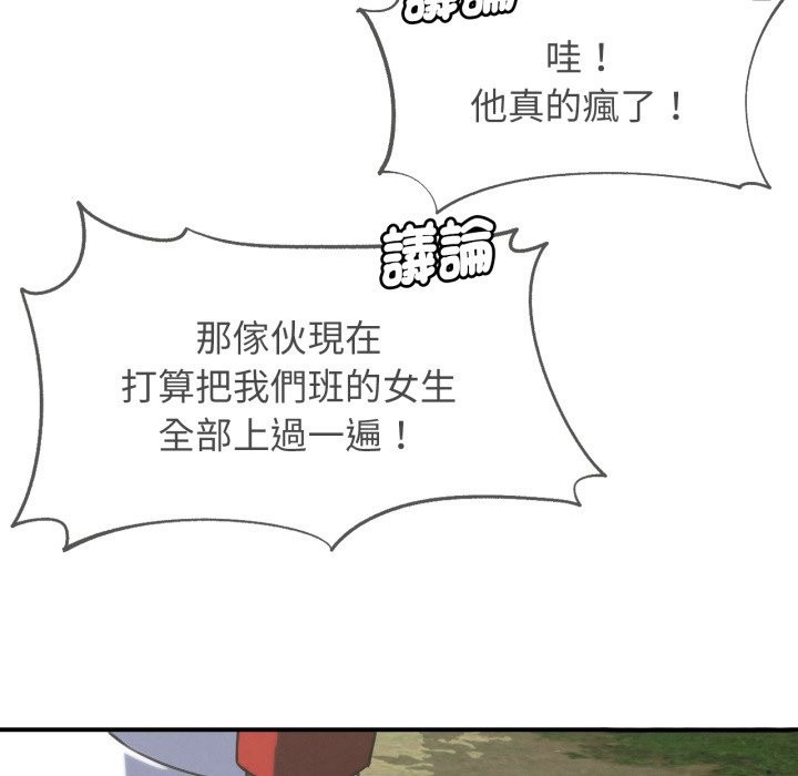 危险同学会第105話