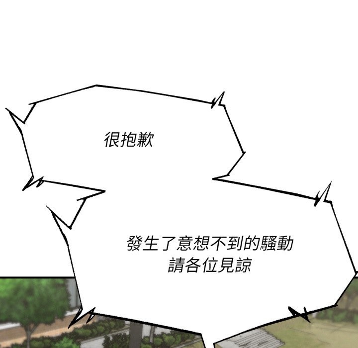 危险同学会第105話