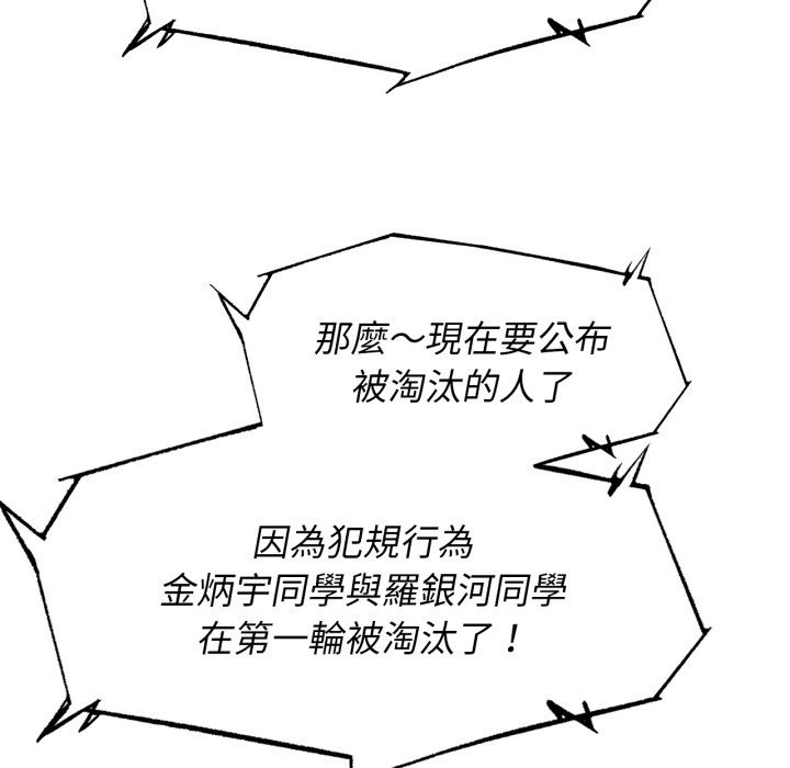 危险同学会第105話