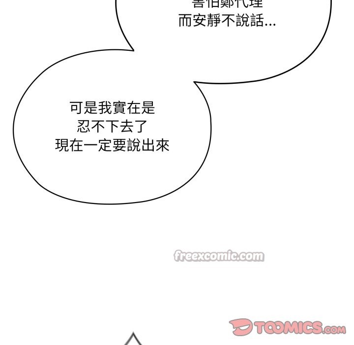 大企业里的小秘密第74話