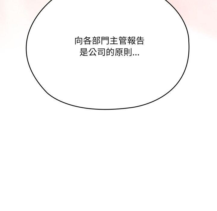 大企业里的小秘密第74話
