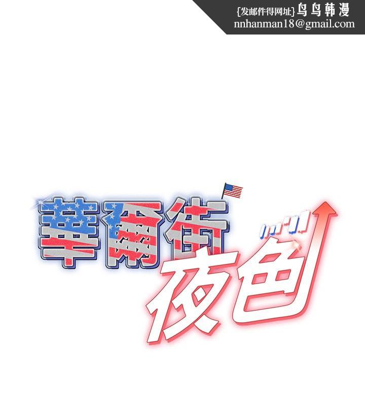 華爾街夜色第11話-哥哥會教妳~