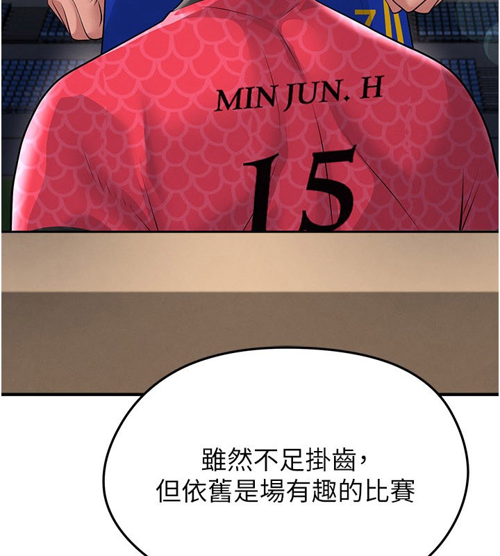 足球型男脫單指南第52話-初戀再度現身