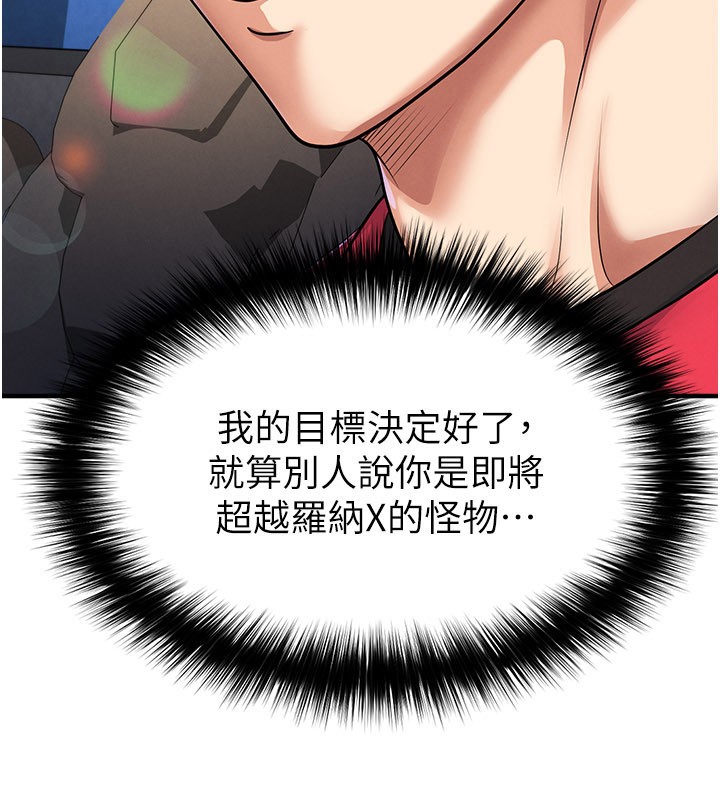 足球型男脫單指南第52話-初戀再度現身