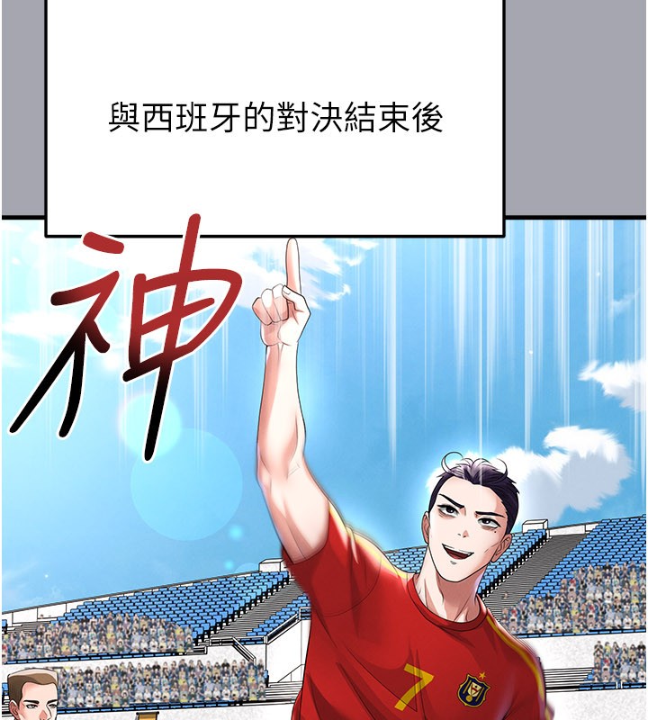 足球型男脫單指南第52話-初戀再度現身