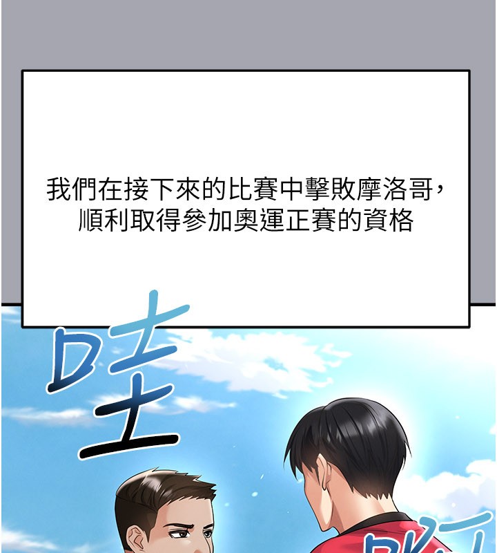 足球型男脫單指南第52話-初戀再度現身