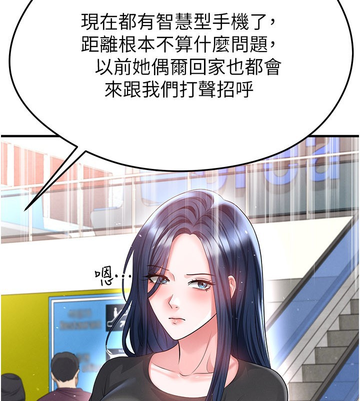 足球型男脫單指南第52話-初戀再度現身