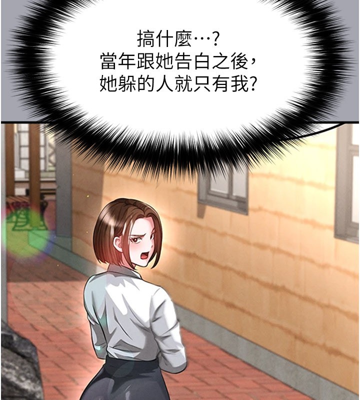 足球型男脫單指南第52話-初戀再度現身