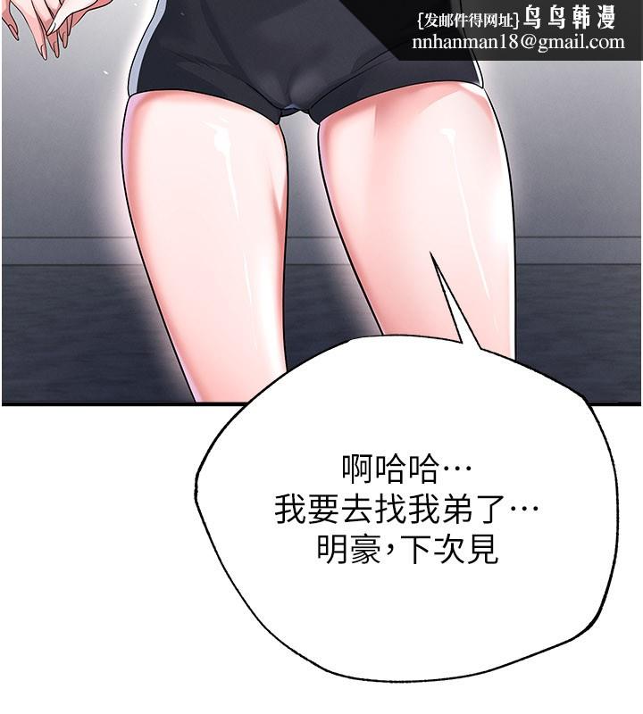 足球型男脫單指南第52話-初戀再度現身