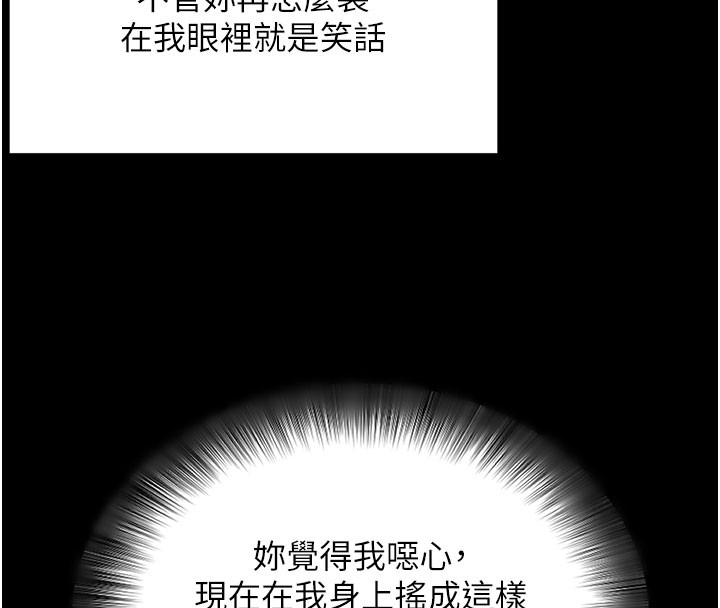 拜脫拜脫App第53話-被廢物搞高潮了