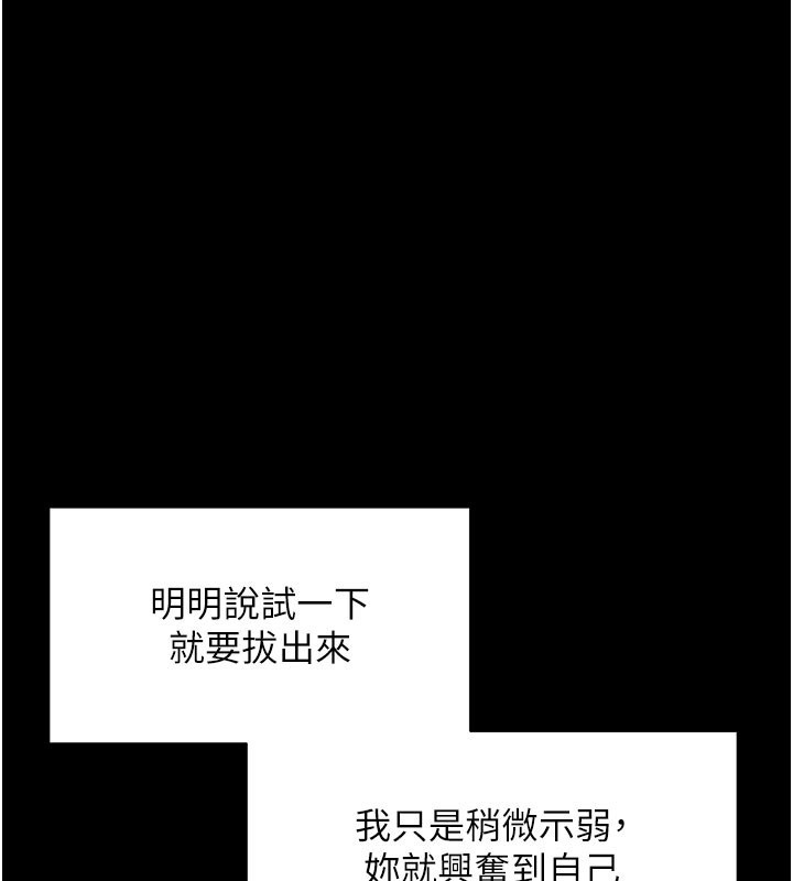 拜脫拜脫App第53話-被廢物搞高潮了