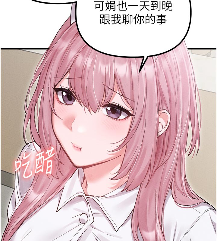 男人配額制第35話-小護士吃醋了?!