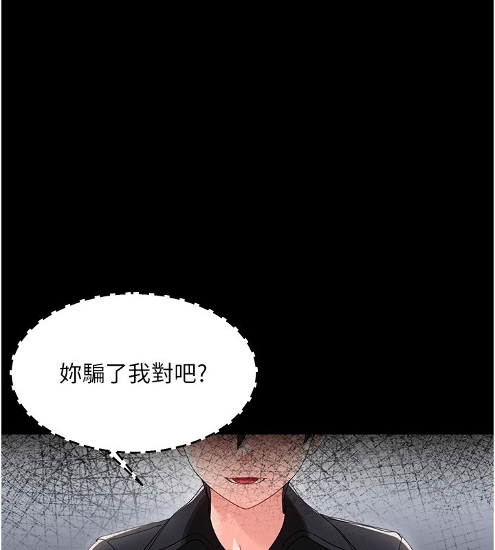 幼惑第17話-妳騙小孩的懲罰