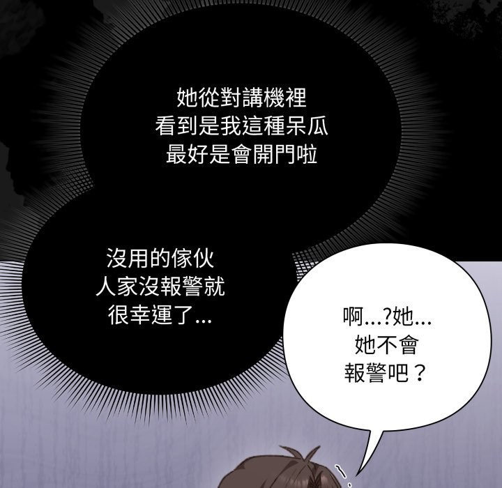 撲通撲通終極密碼第1話