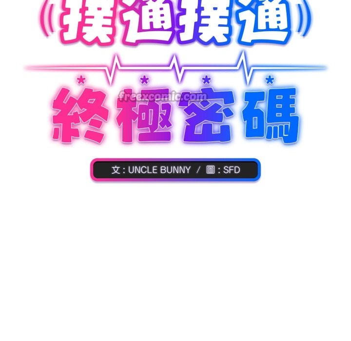 撲通撲通終極密碼第4話