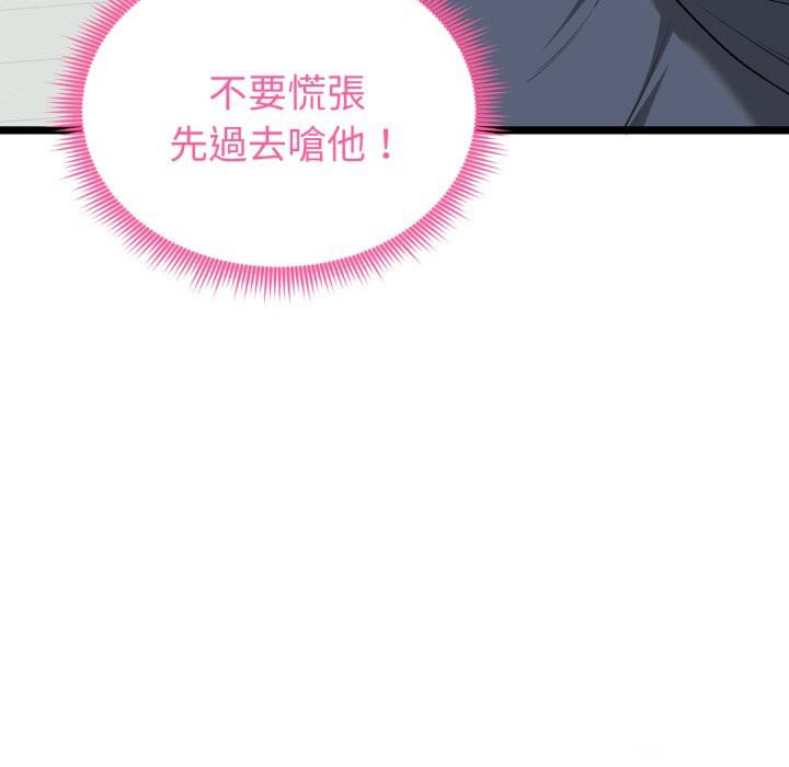 啟動復仇系統第10話