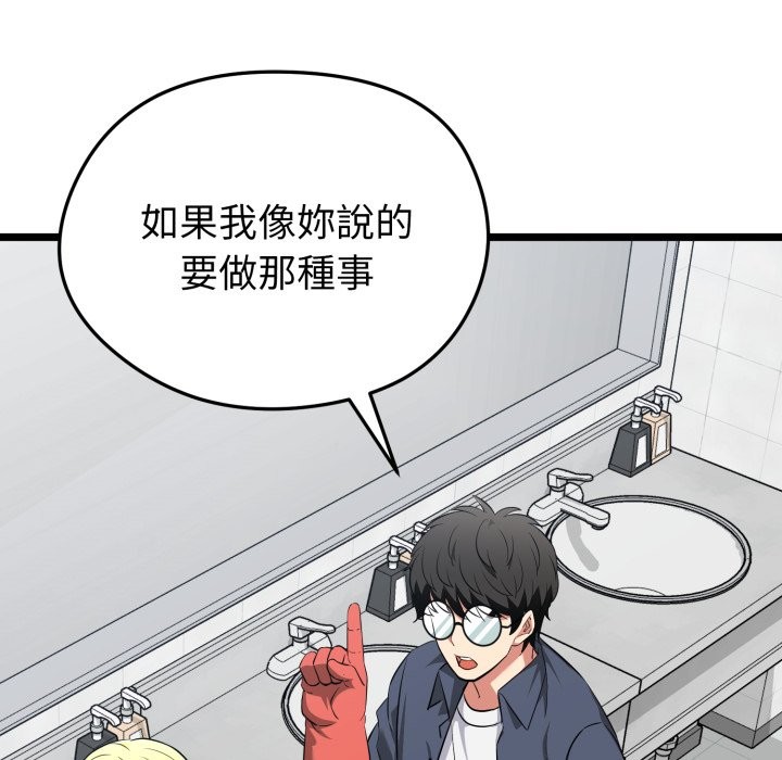 啟動復仇系統第10話