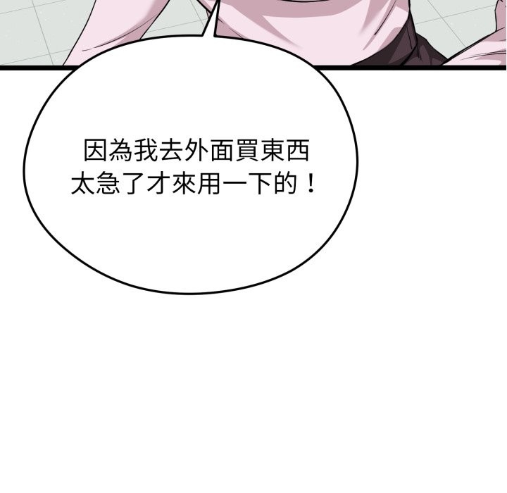 啟動復仇系統第10話