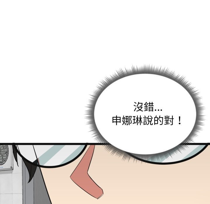 啟動復仇系統第10話