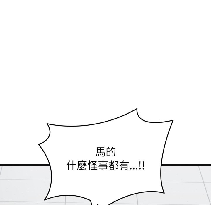 啟動復仇系統第10話