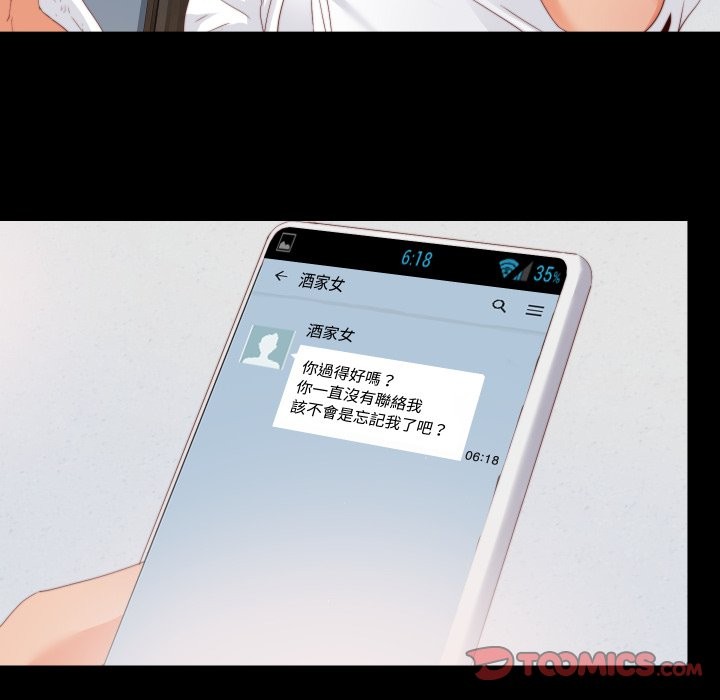 無法上色的關係第14話