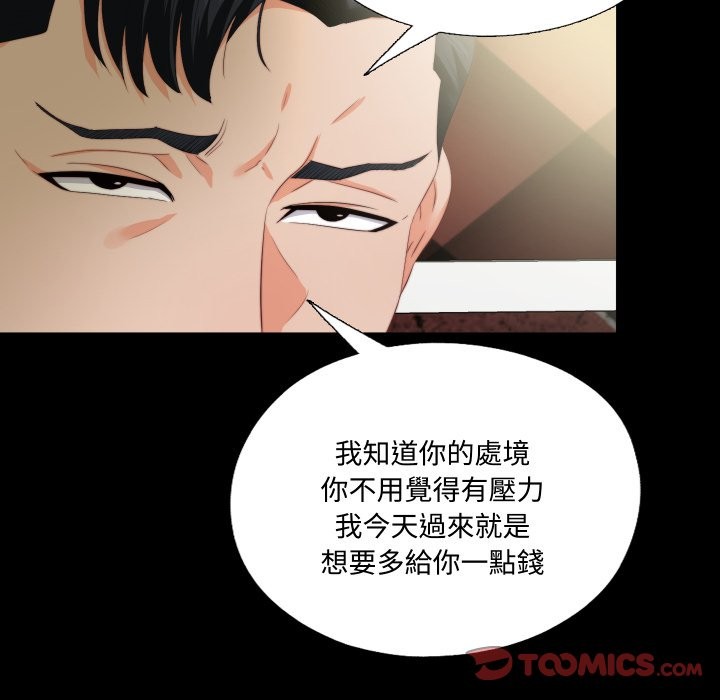 無法上色的關係第14話