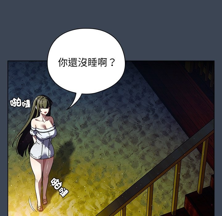 请弄臟我的女朋友第39話