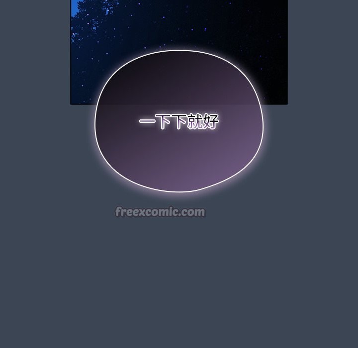 请弄臟我的女朋友第39話