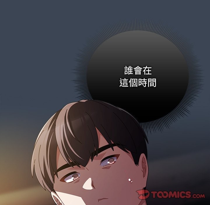 请弄臟我的女朋友第39話