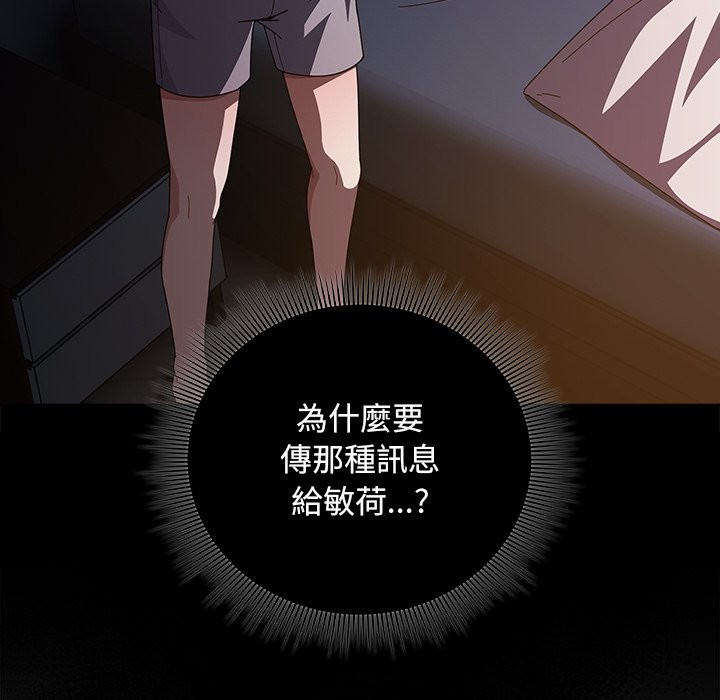 请弄臟我的女朋友第40話