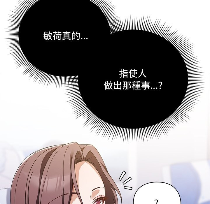 请弄臟我的女朋友第40話
