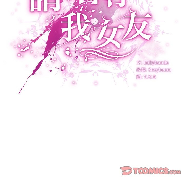 请弄臟我的女朋友第40話