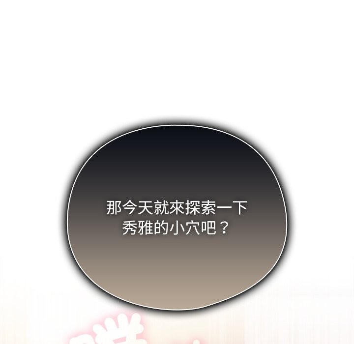 请弄臟我的女朋友第41話