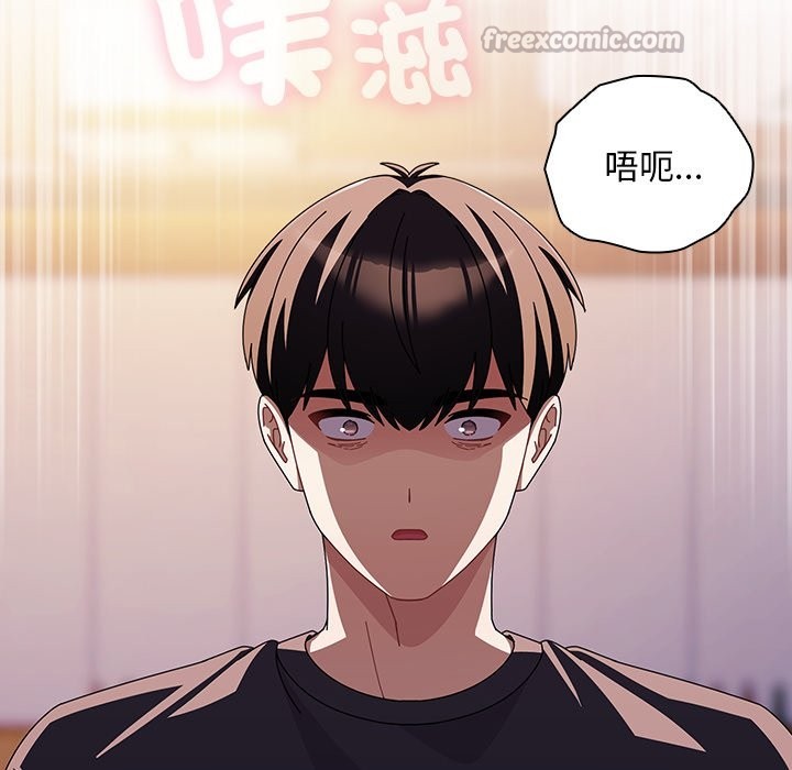 请弄臟我的女朋友第41話