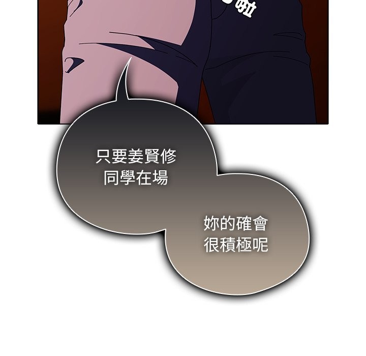 请弄臟我的女朋友第41話