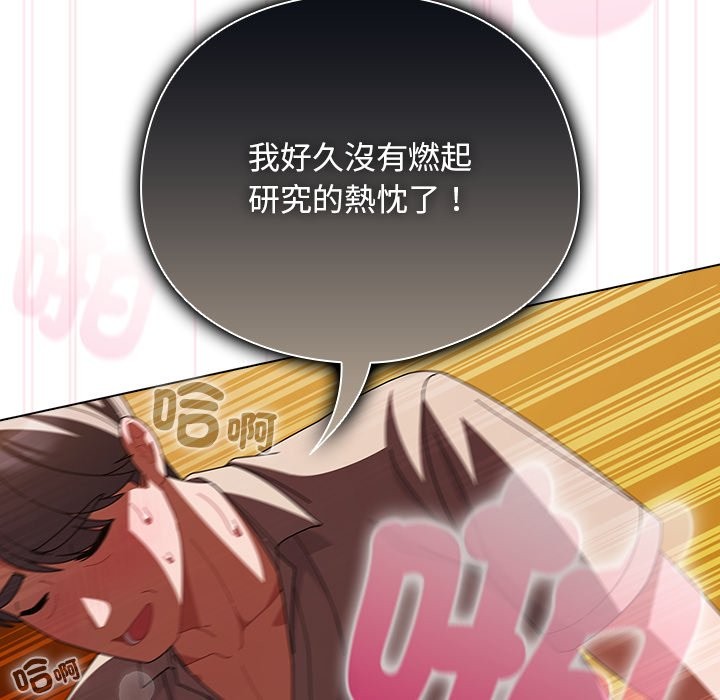 请弄臟我的女朋友第41話