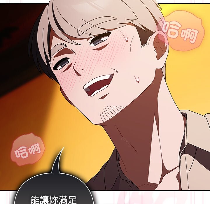 请弄臟我的女朋友第41話