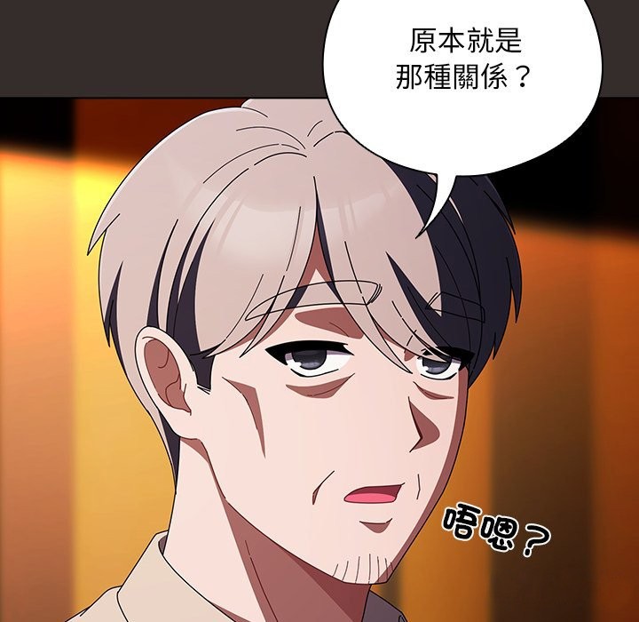 请弄臟我的女朋友第41話