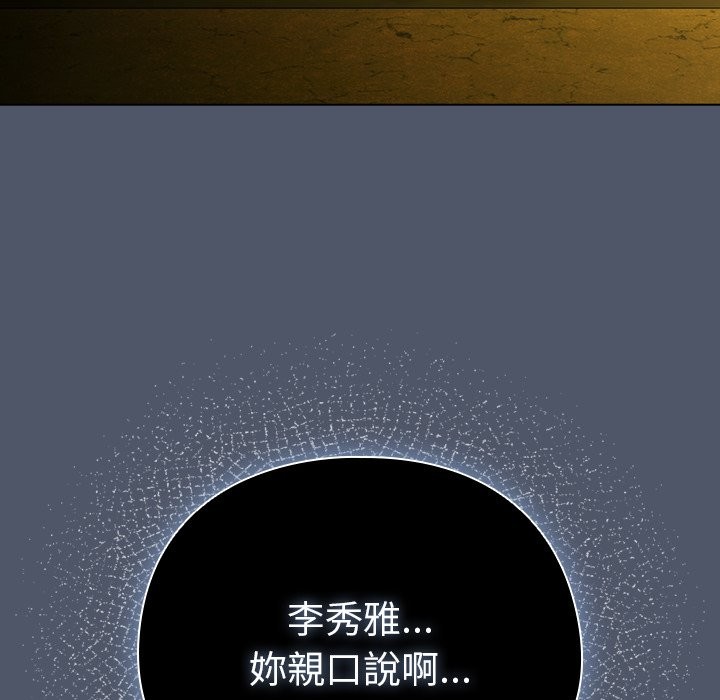 请弄臟我的女朋友第42話