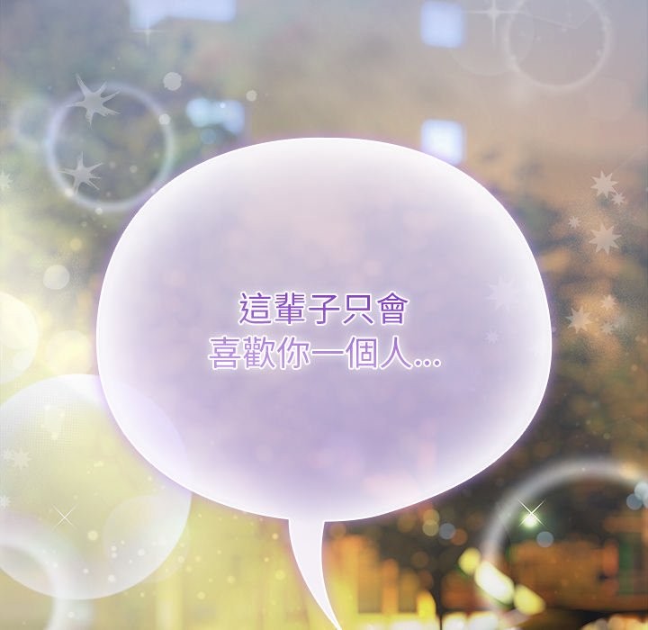 请弄臟我的女朋友第42話