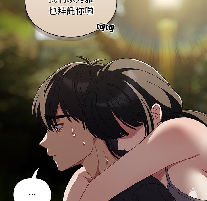 请弄臟我的女朋友第42話