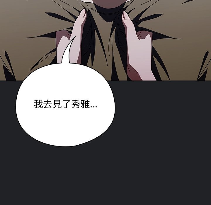 请弄臟我的女朋友第42話