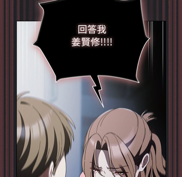 请弄臟我的女朋友第43話