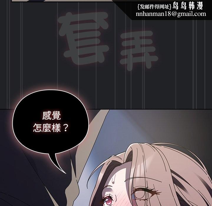 请弄臟我的女朋友第43話